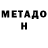 Метадон VHQ OZAN MiraK